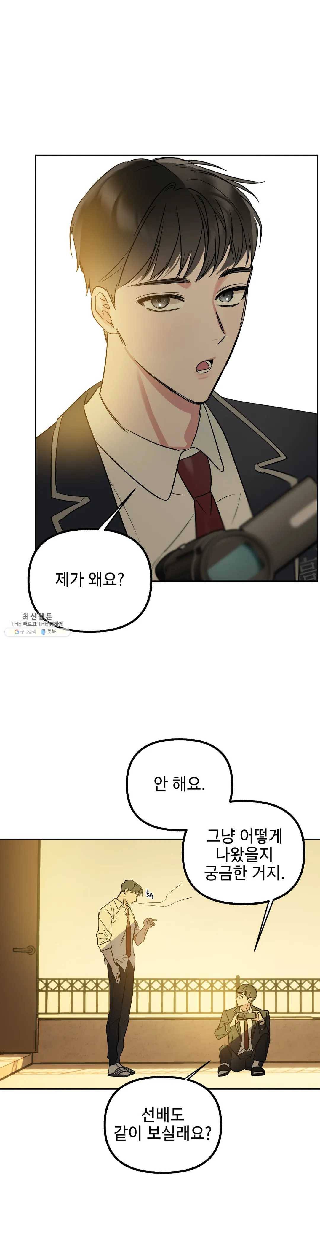 어나더 시퀀스 14화 6