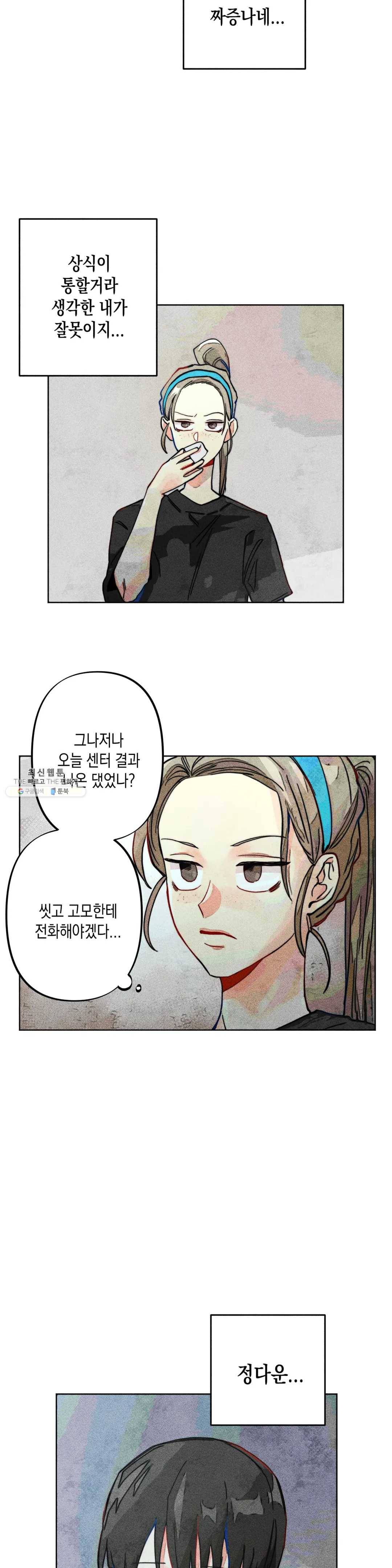 와해된 시선 R 13화 2