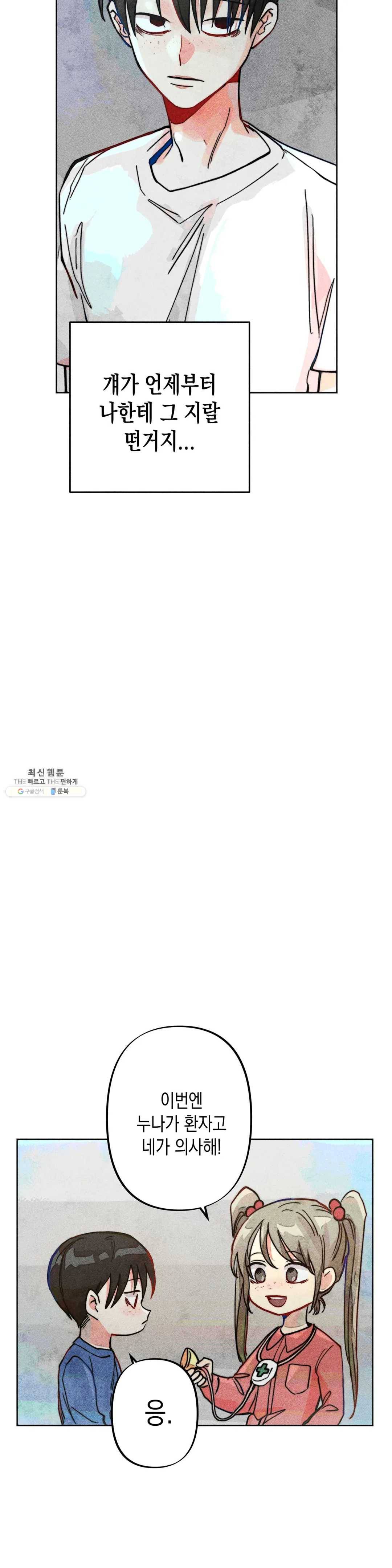 와해된 시선 R 13화 3