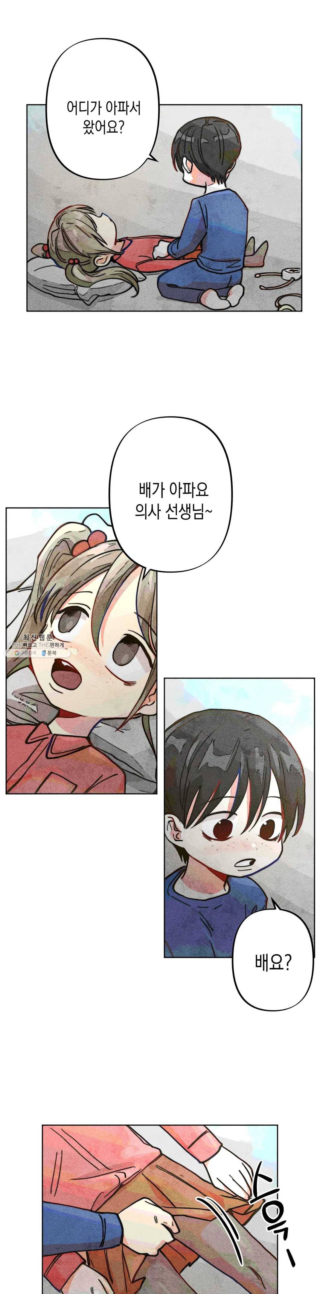와해된 시선 R 13화 4