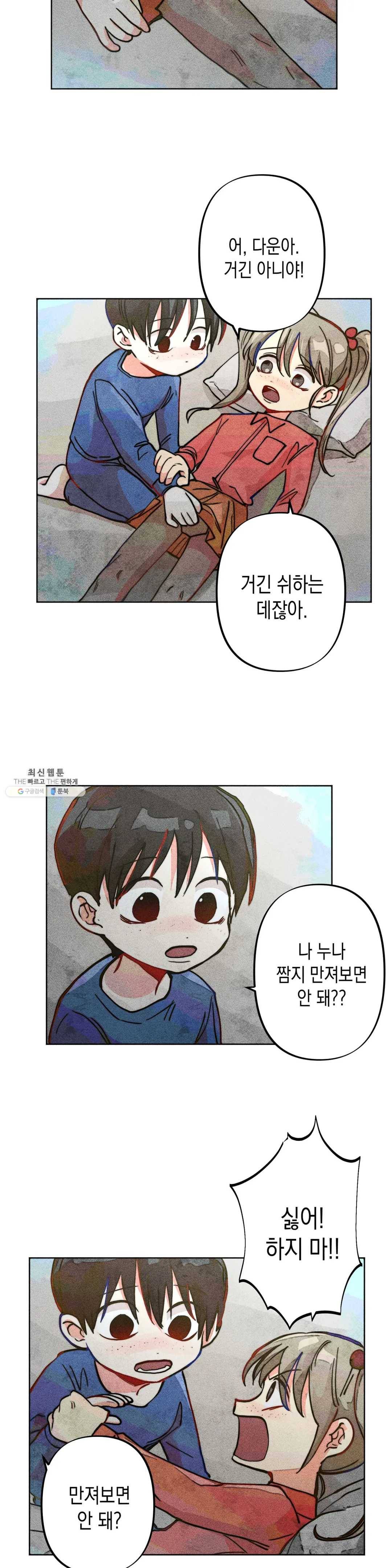 와해된 시선 R 13화 5