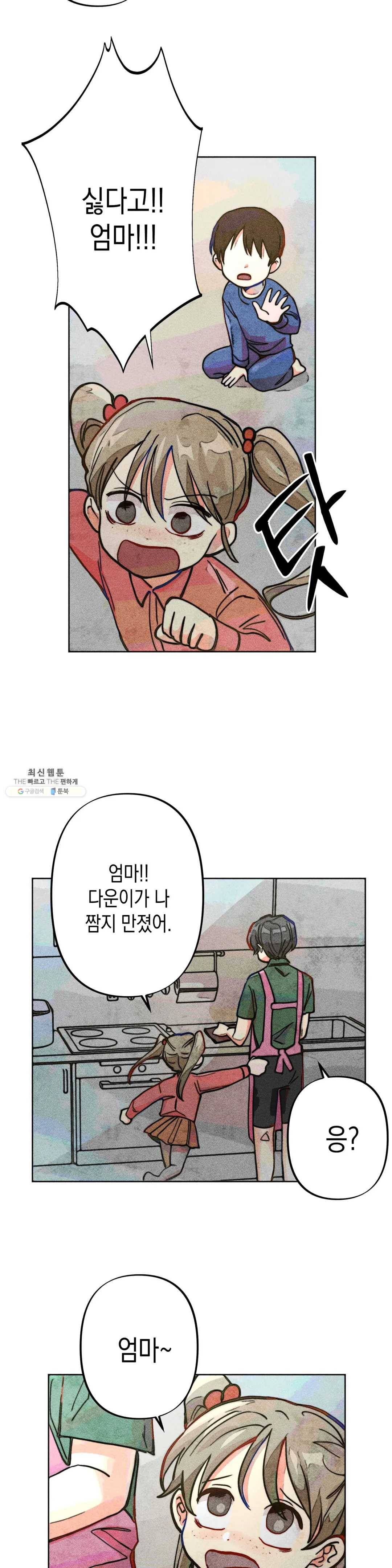 와해된 시선 R 13화 6