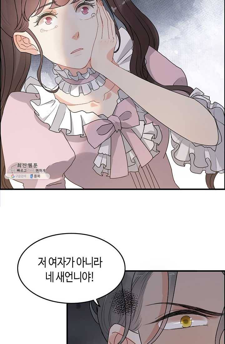 속도위반 대표님과 계약 아내 232화 2