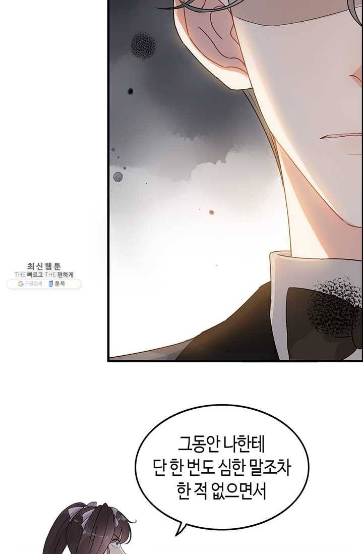 속도위반 대표님과 계약 아내 232화 3