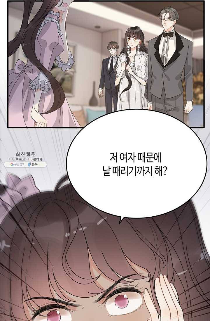 속도위반 대표님과 계약 아내 232화 4