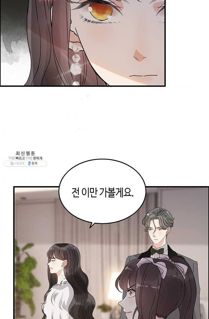 속도위반 대표님과 계약 아내 232화 7