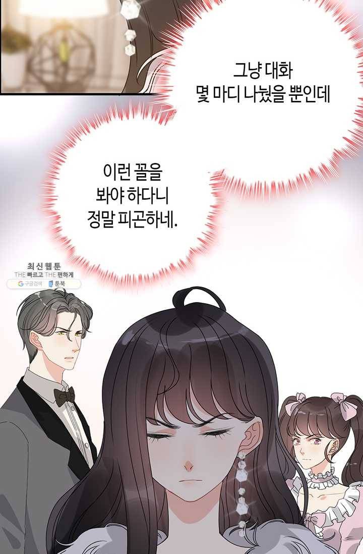 속도위반 대표님과 계약 아내 232화 9