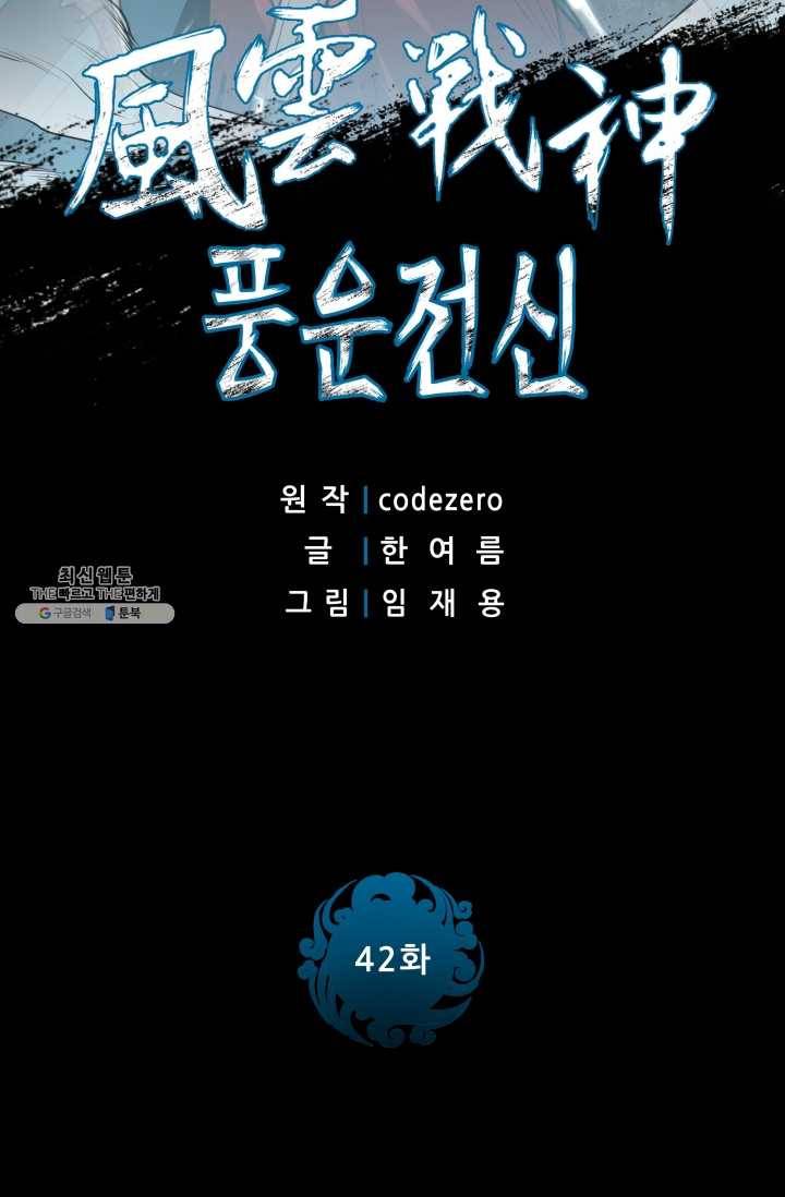 풍운전신 42화 2