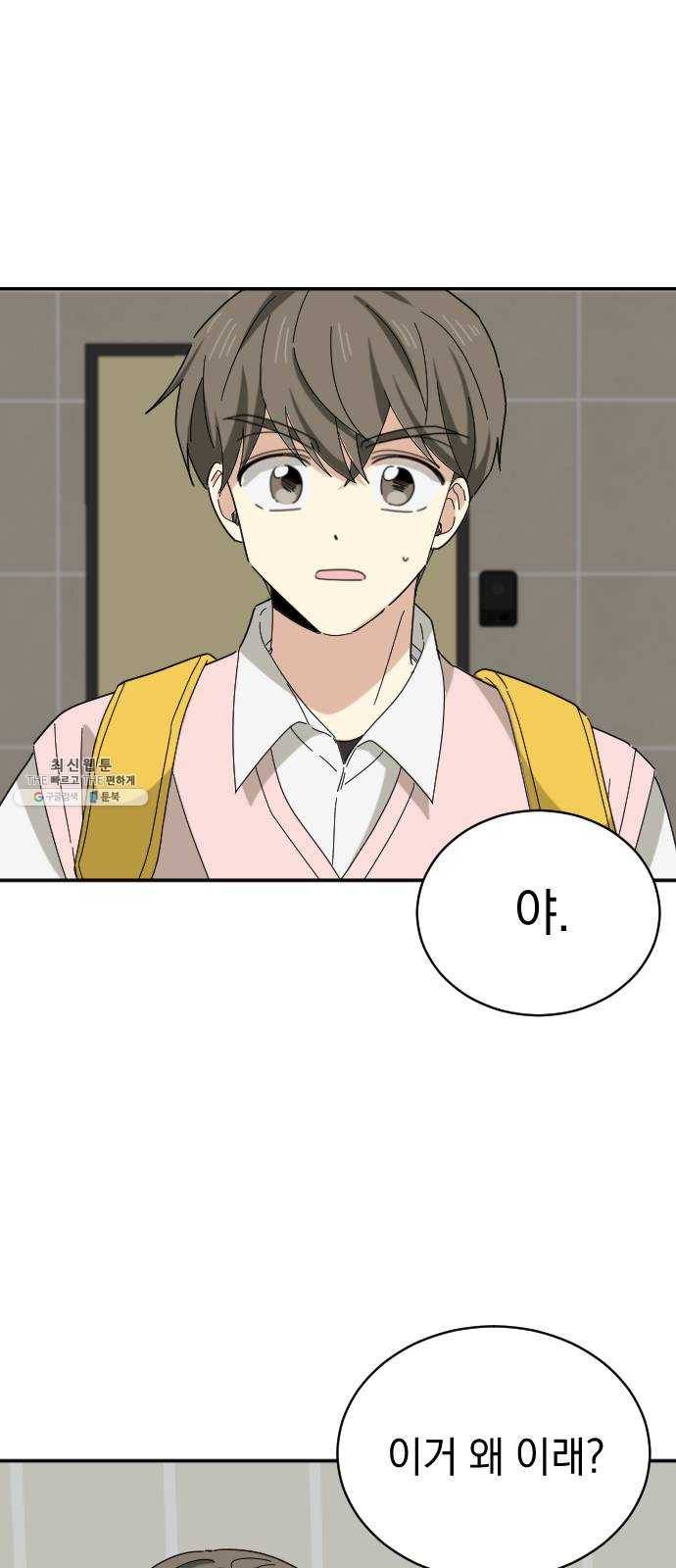 동생친구 9화 1