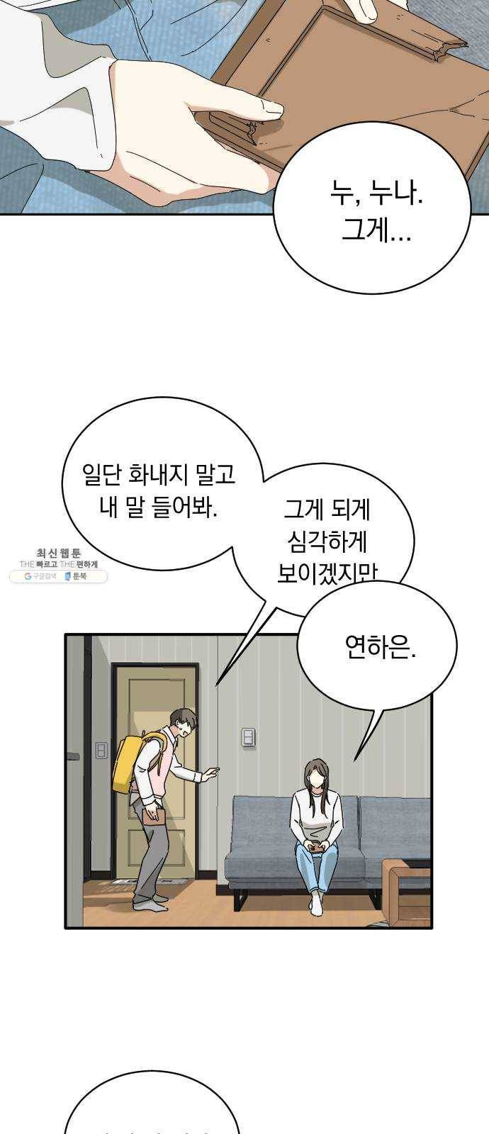 동생친구 9화 3