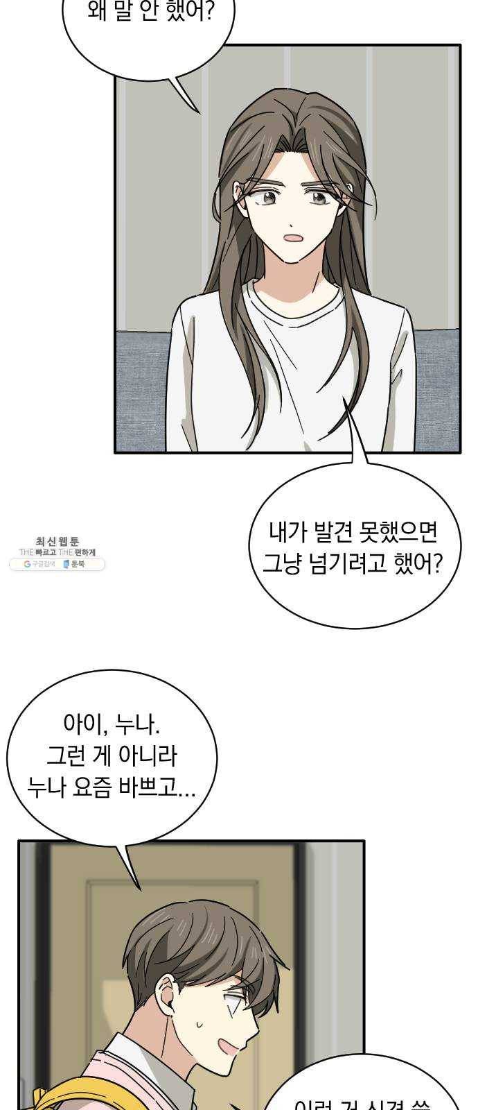 동생친구 9화 4