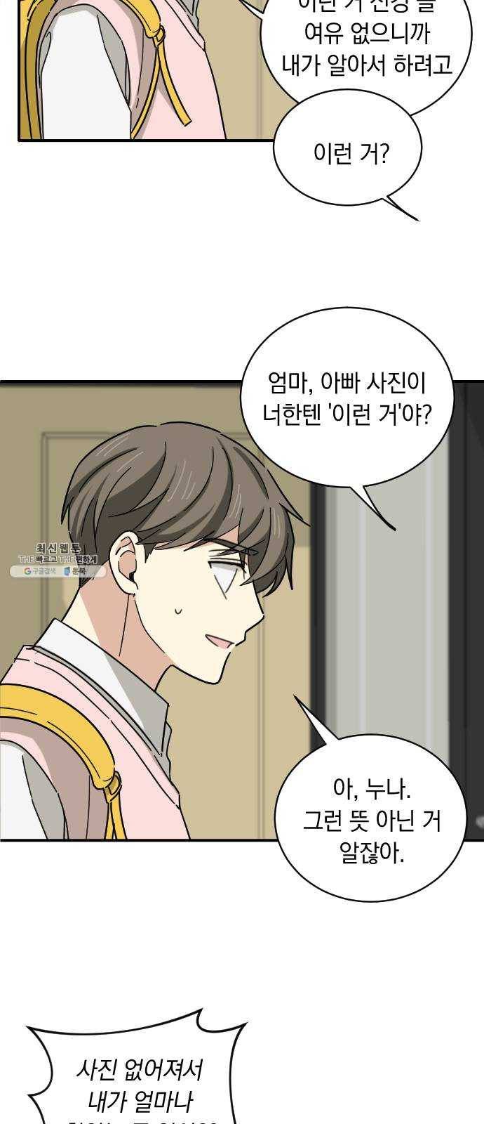 동생친구 9화 5