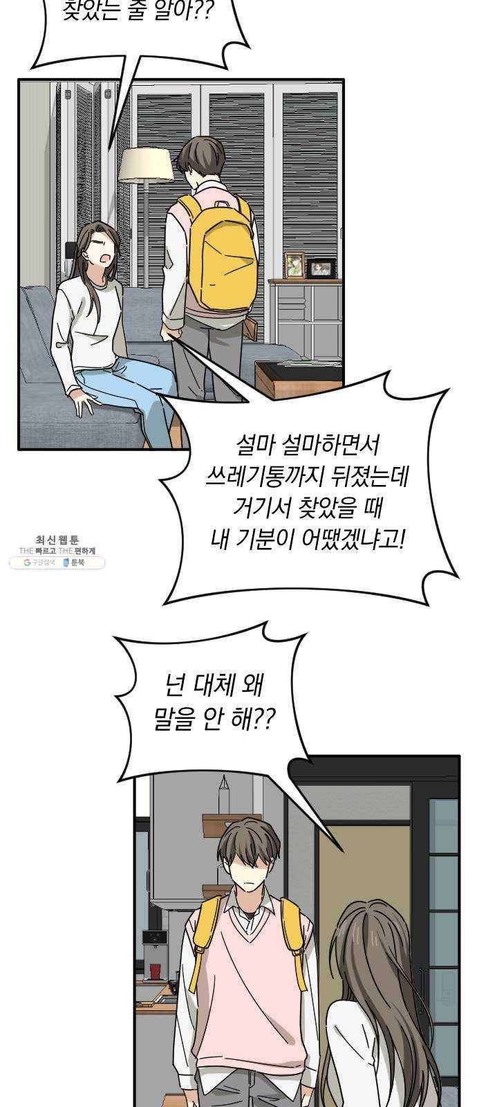 동생친구 9화 6