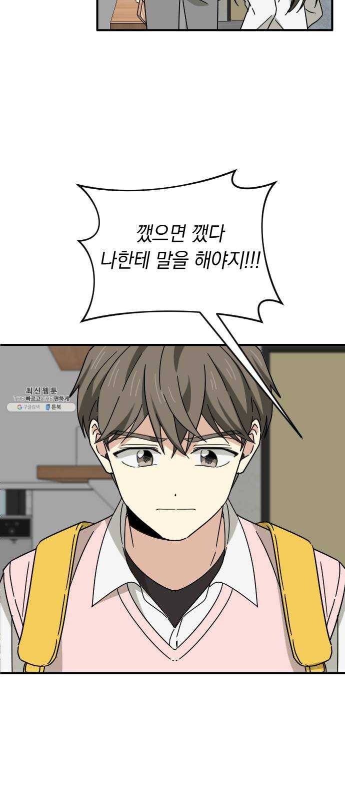 동생친구 9화 7