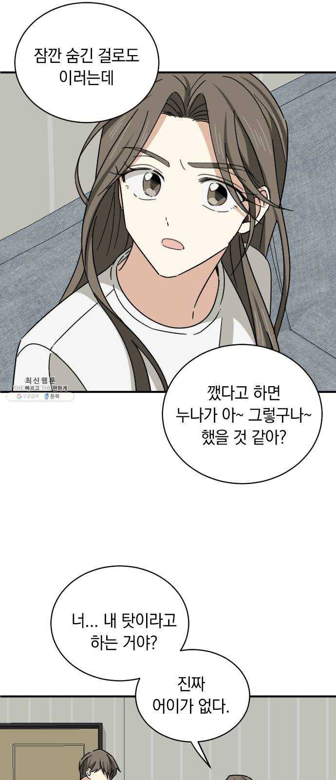 동생친구 9화 8