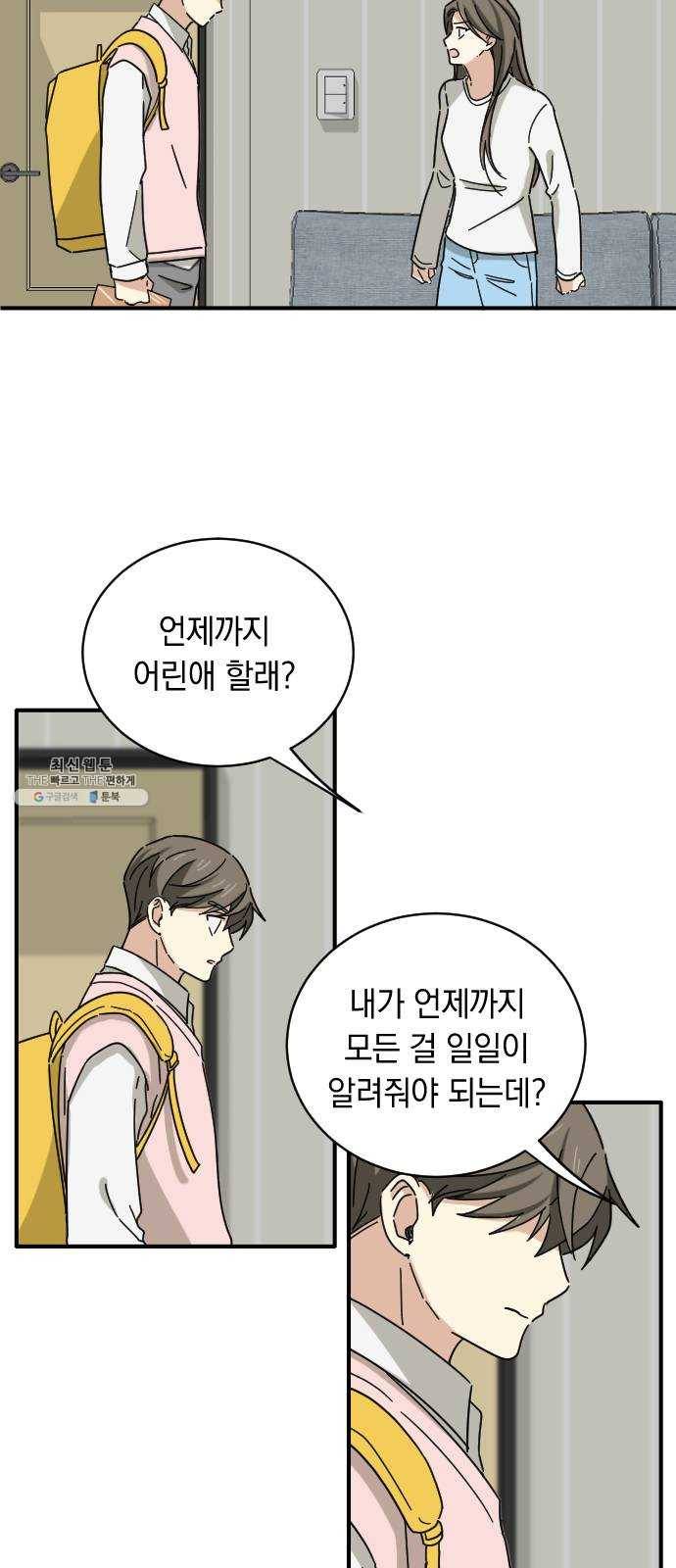 동생친구 9화 9