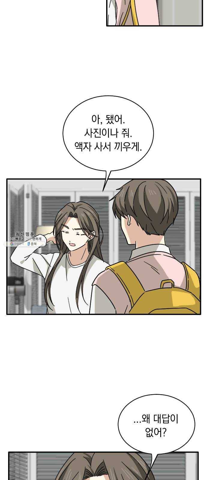 동생친구 9화 10