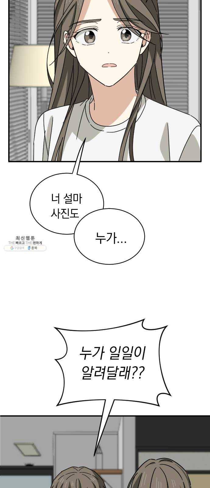 동생친구 9화 11