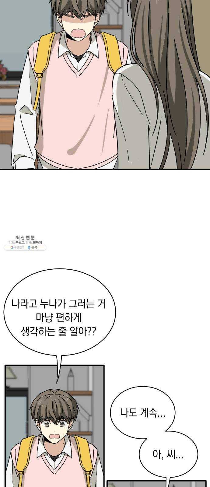 동생친구 9화 12