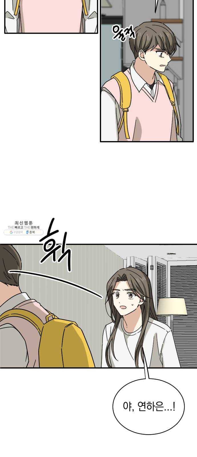 동생친구 9화 13