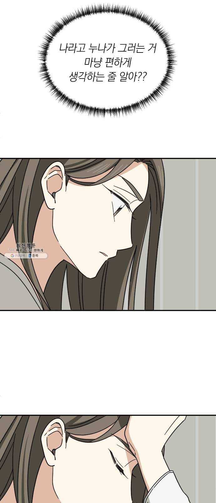 동생친구 9화 19