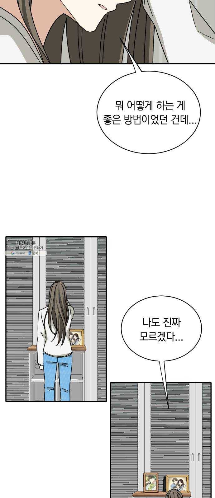 동생친구 9화 20