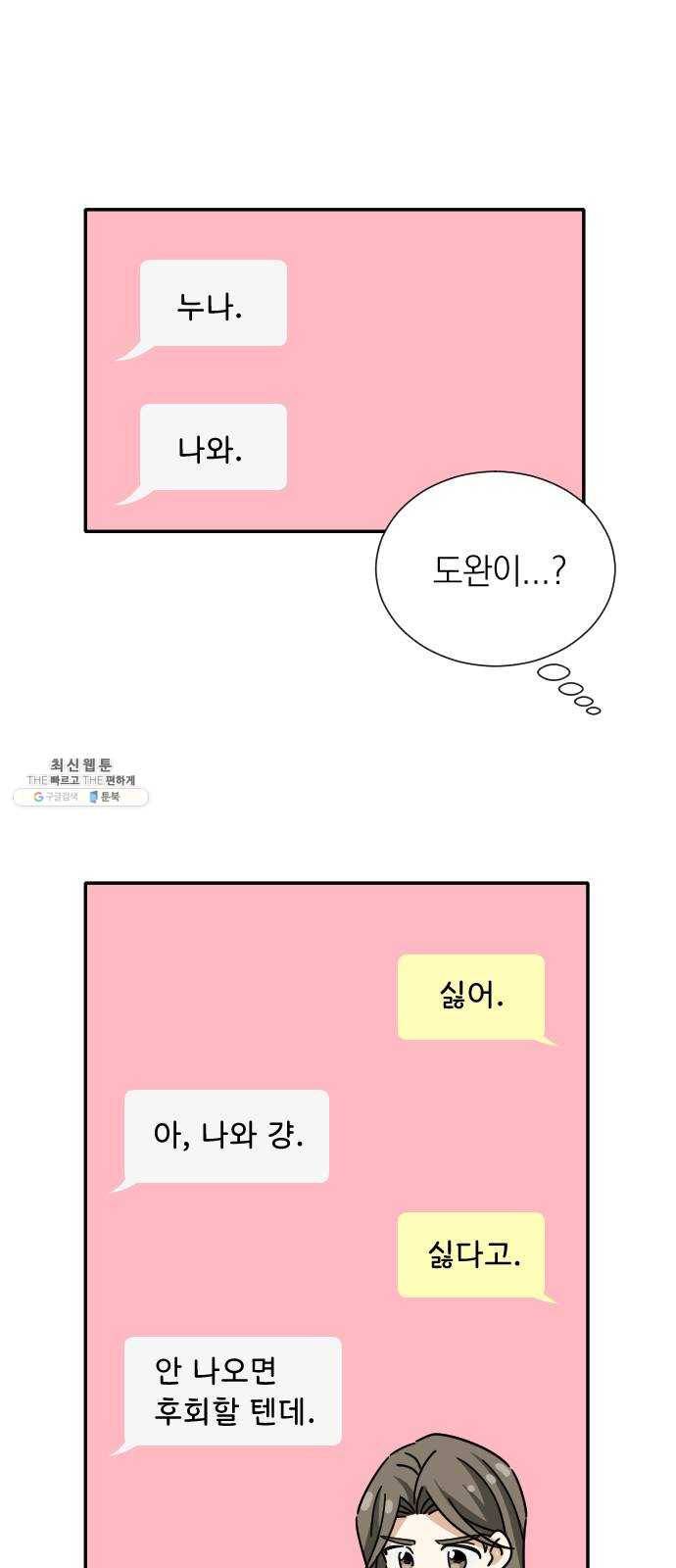 동생친구 9화 23