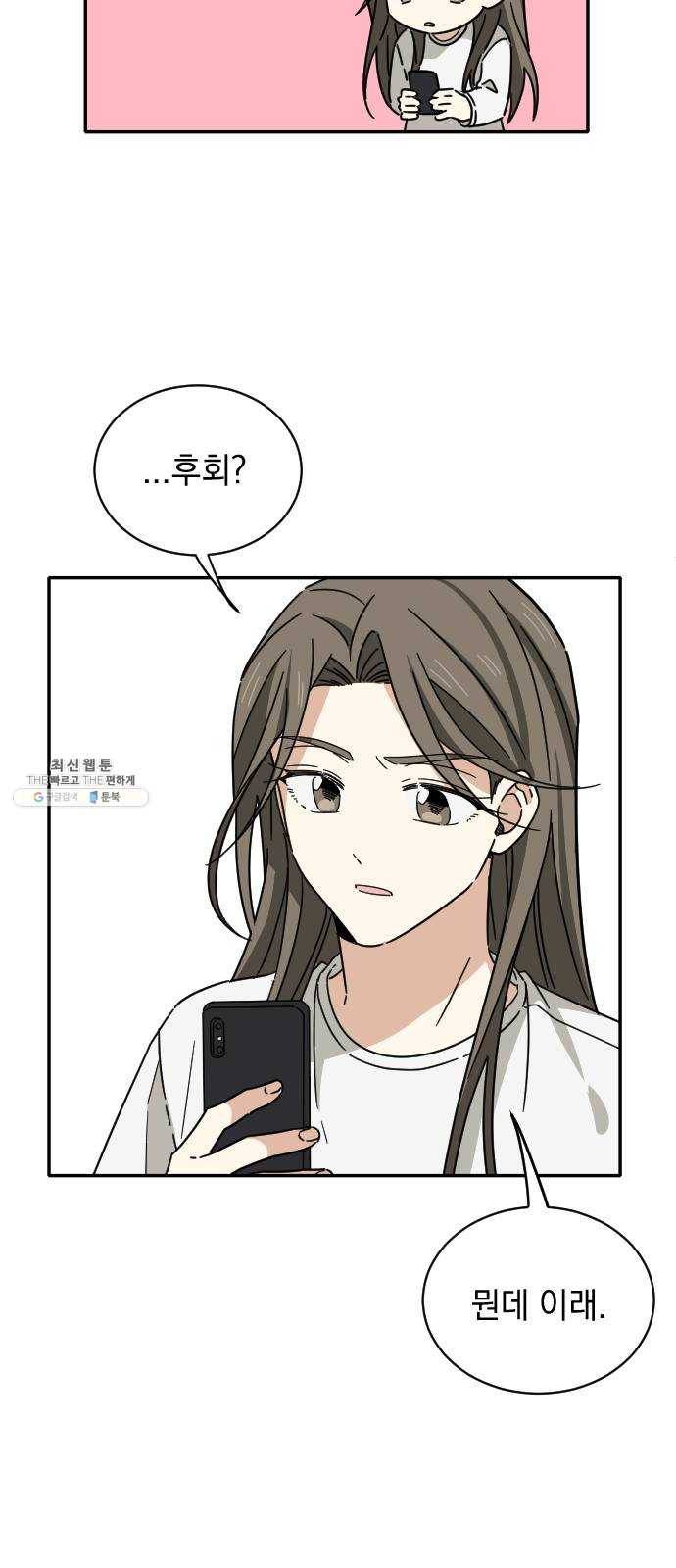 동생친구 9화 24