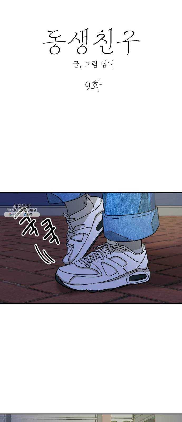 동생친구 9화 25
