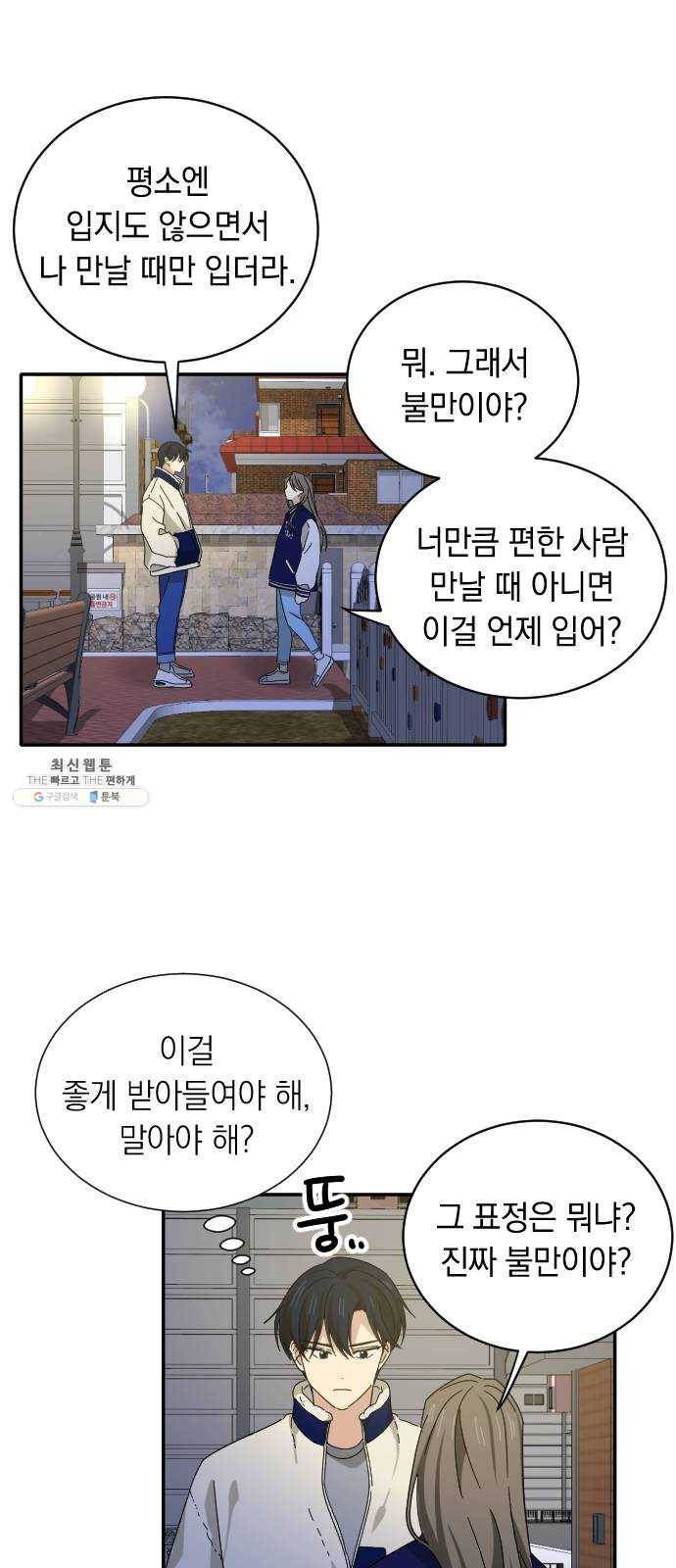 동생친구 9화 28