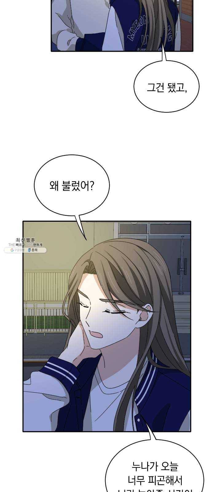 동생친구 9화 29
