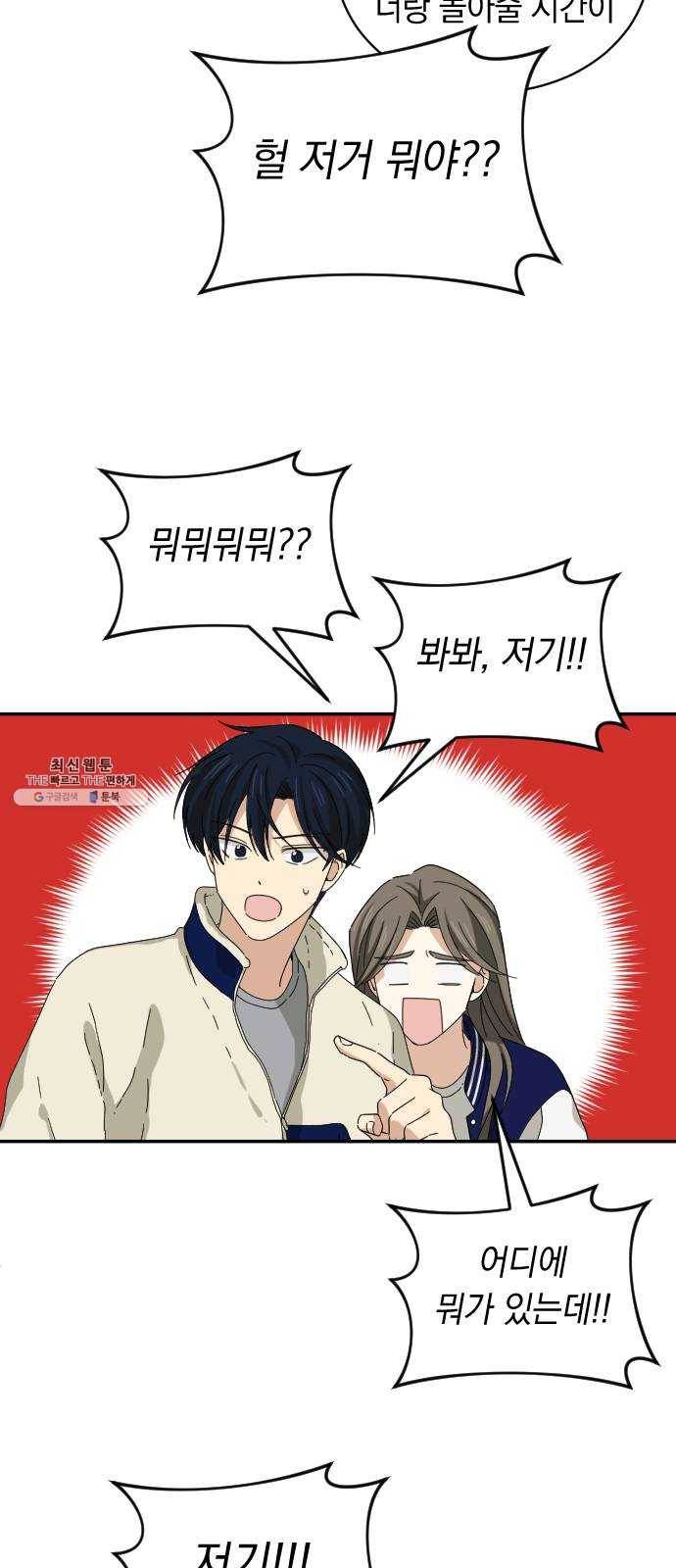 동생친구 9화 30