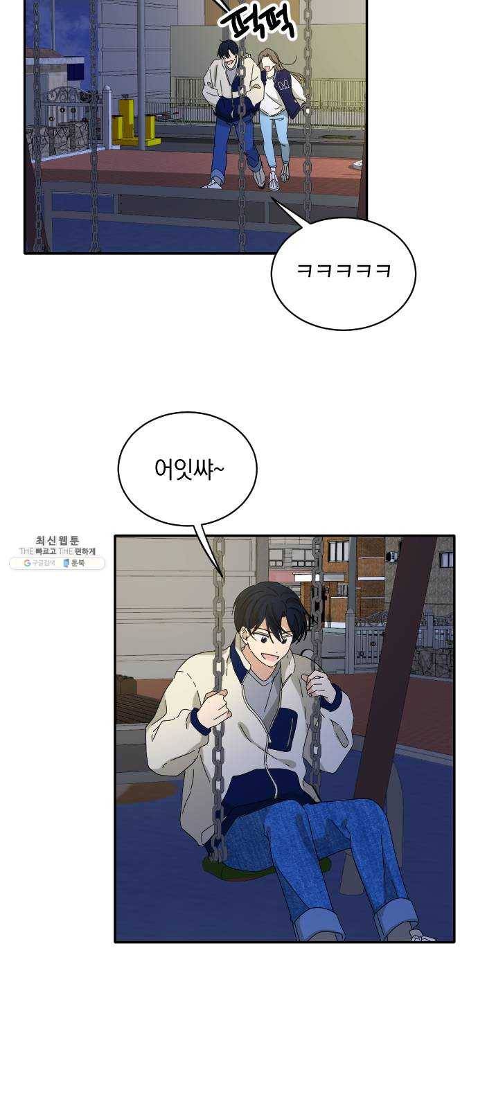 동생친구 9화 32