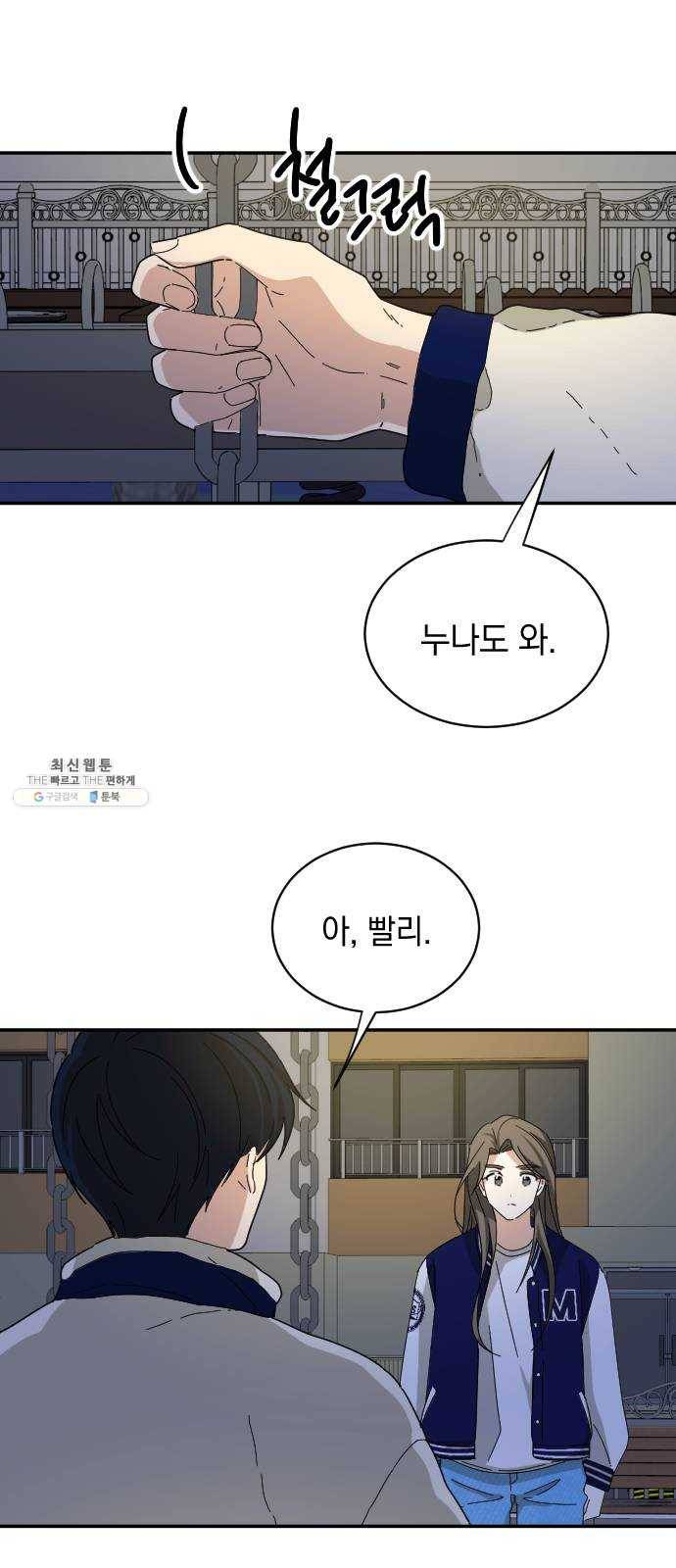 동생친구 9화 33