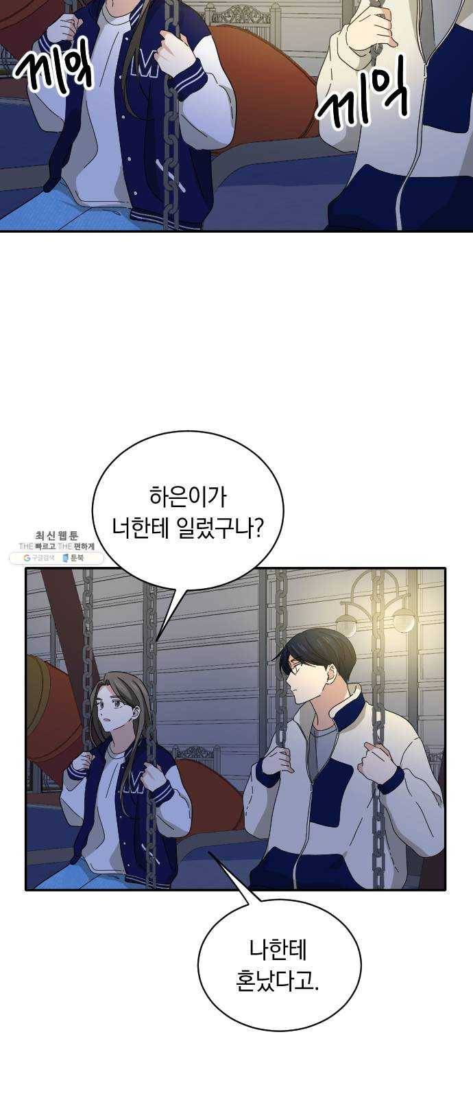 동생친구 9화 36