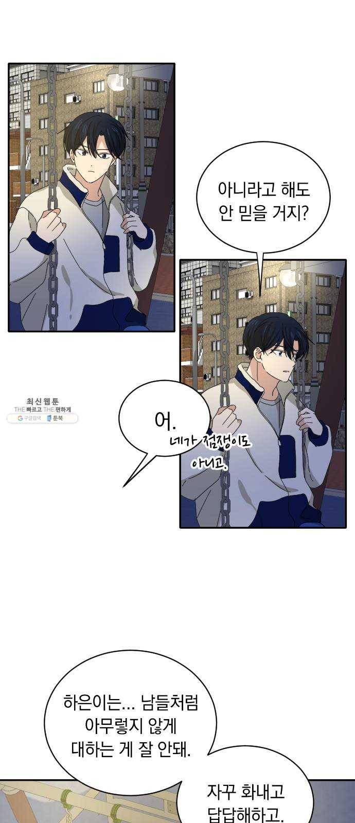 동생친구 9화 37