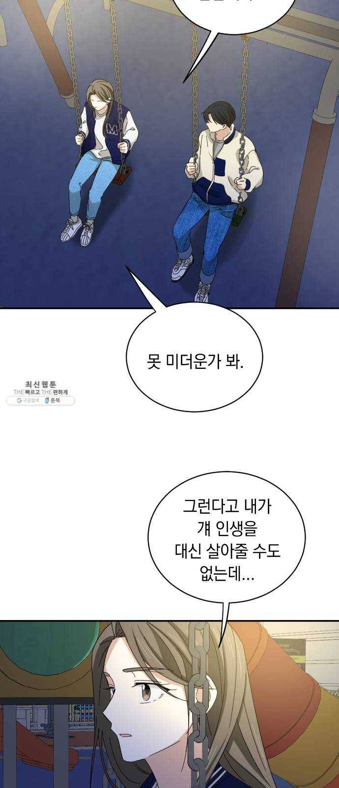 동생친구 9화 38