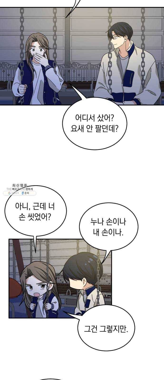 동생친구 9화 44