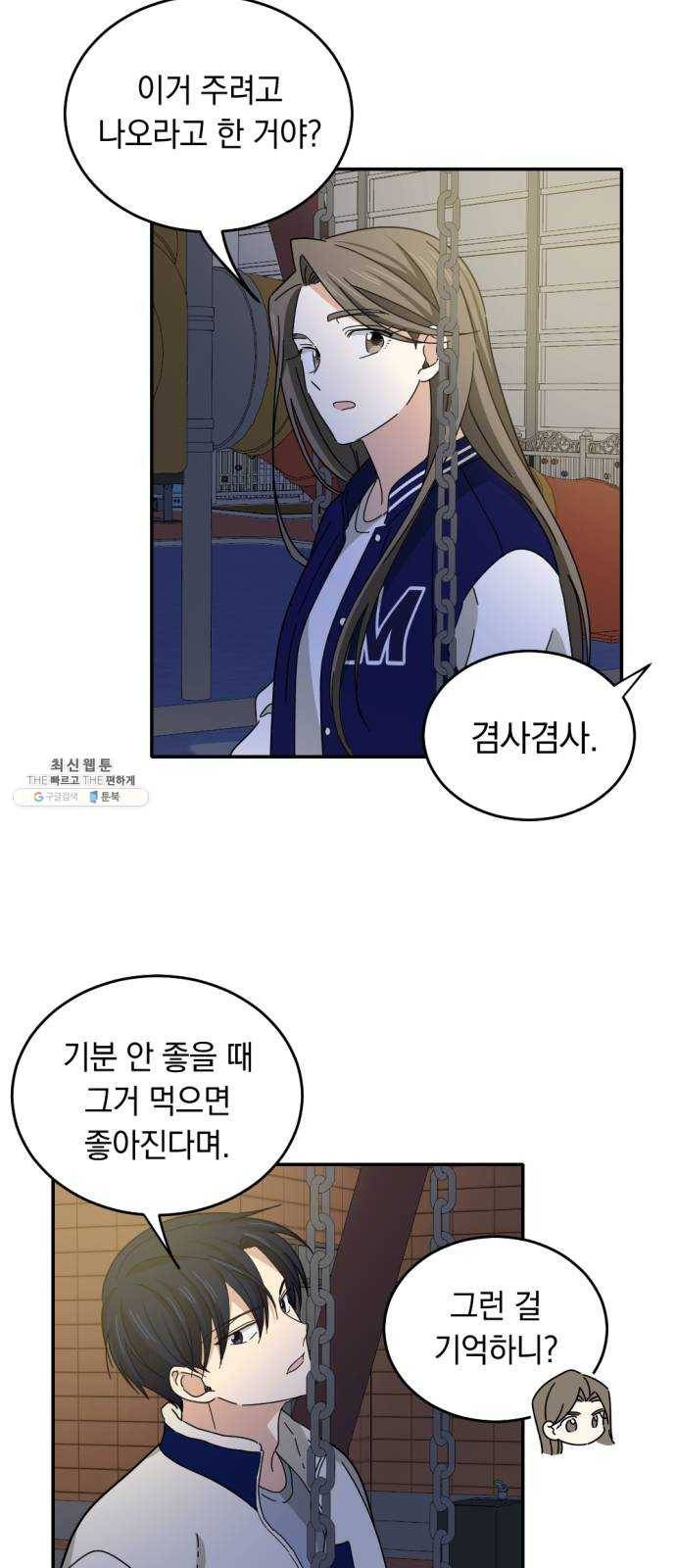 동생친구 9화 45