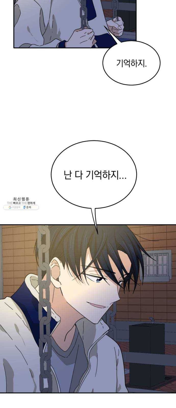 동생친구 9화 46