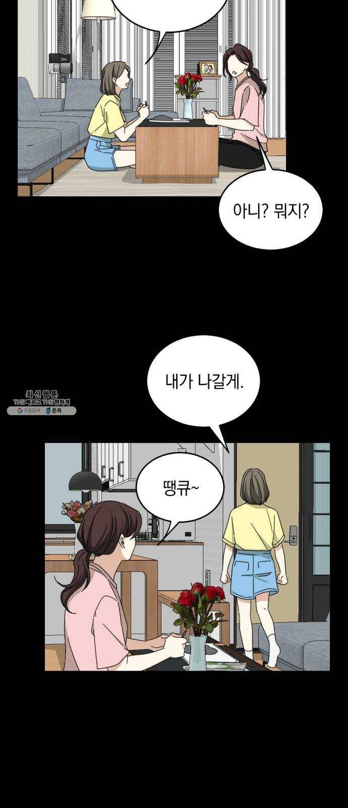 동생친구 9화 49