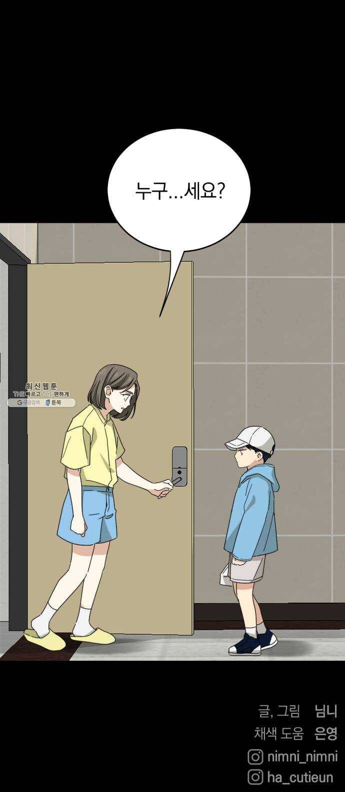 동생친구 9화 52