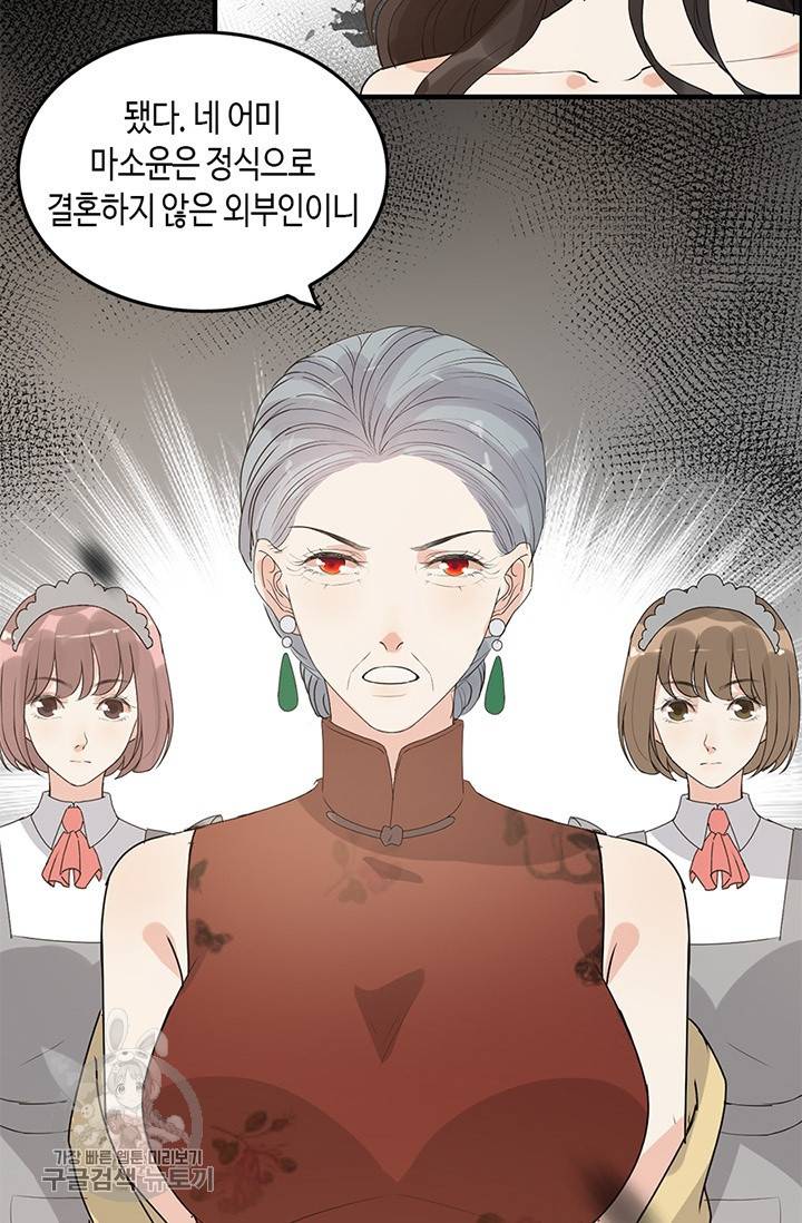속도위반 대표님과 계약 아내 233화 5