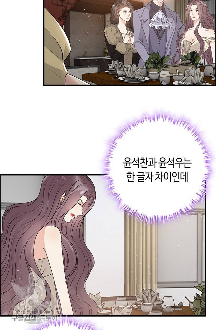 속도위반 대표님과 계약 아내 233화 10