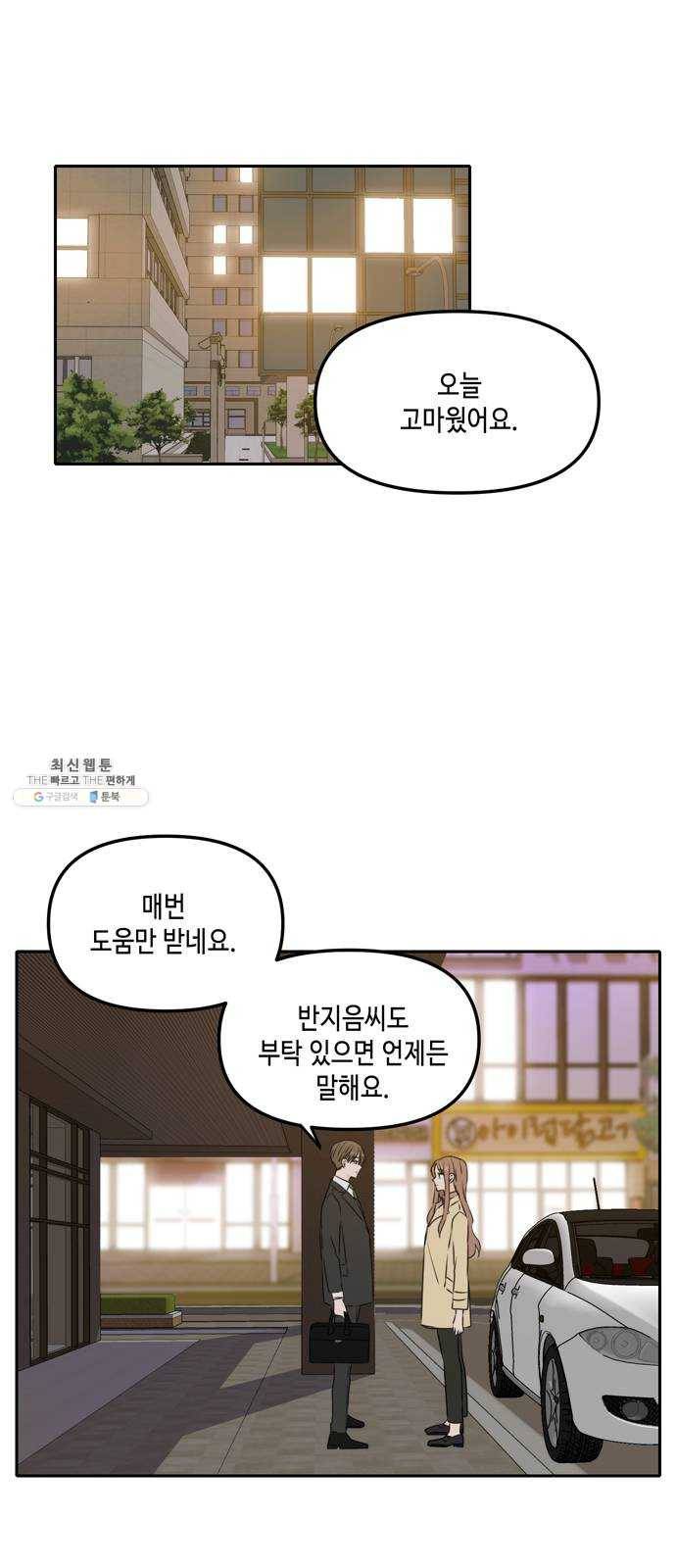 이번 생도 잘 부탁해 44화 1