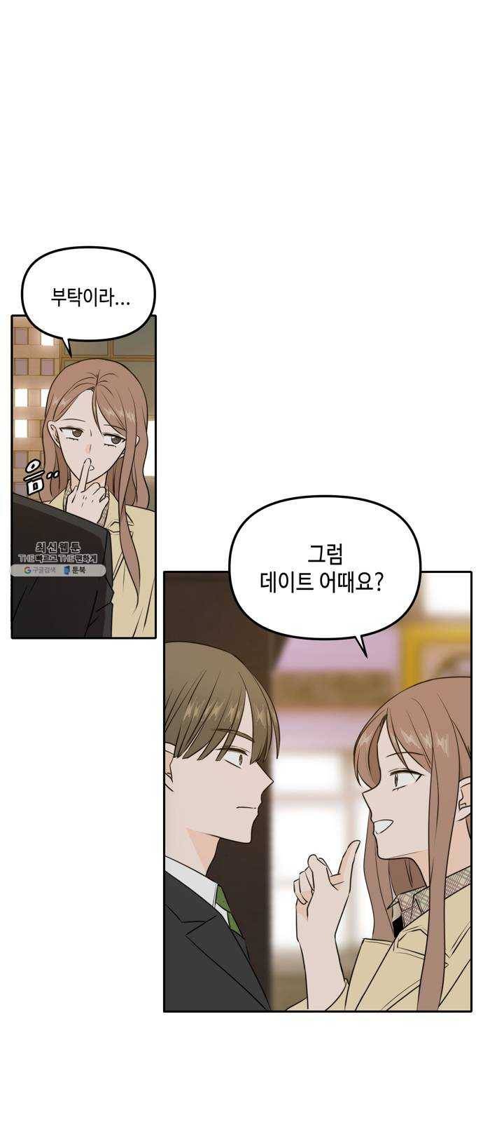이번 생도 잘 부탁해 44화 2