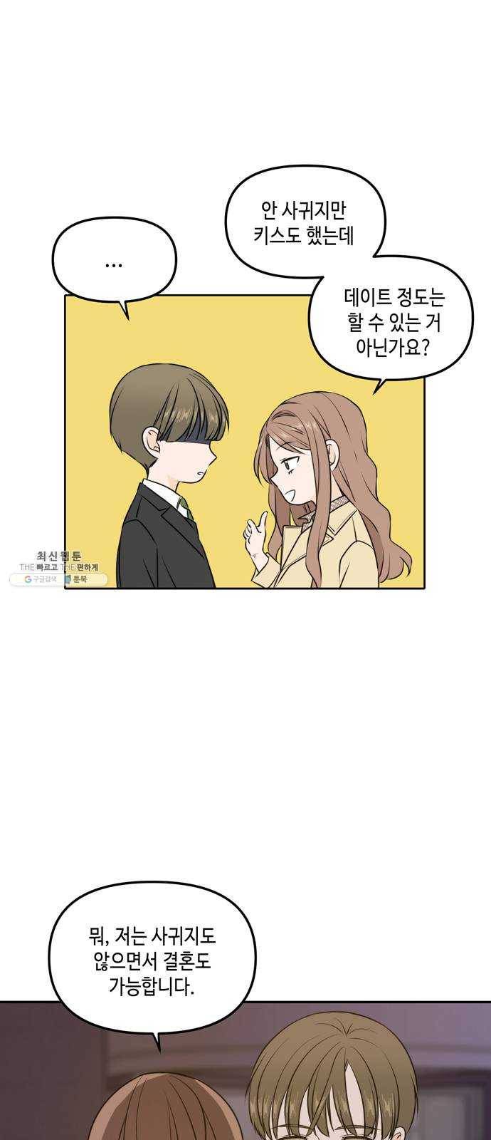 이번 생도 잘 부탁해 44화 3