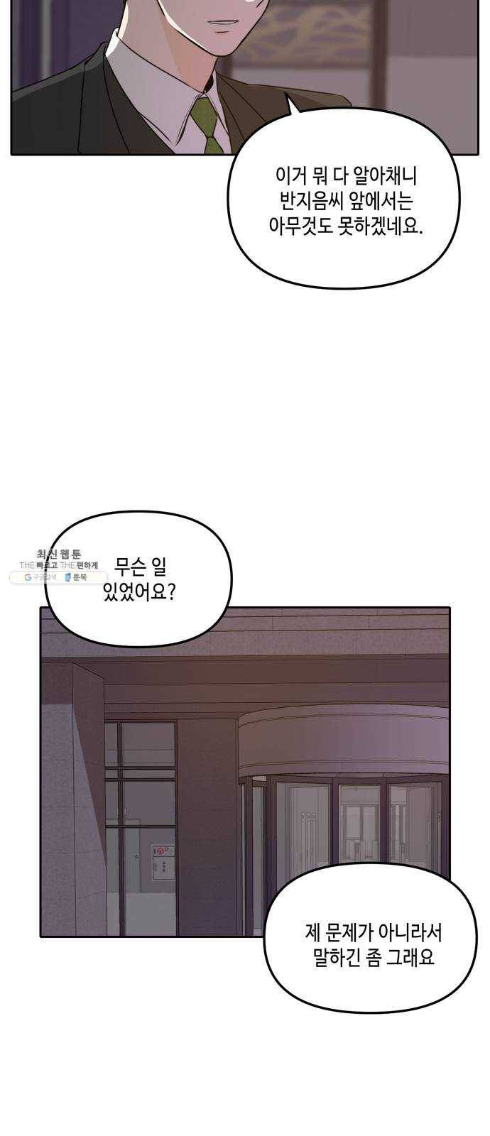 이번 생도 잘 부탁해 44화 6