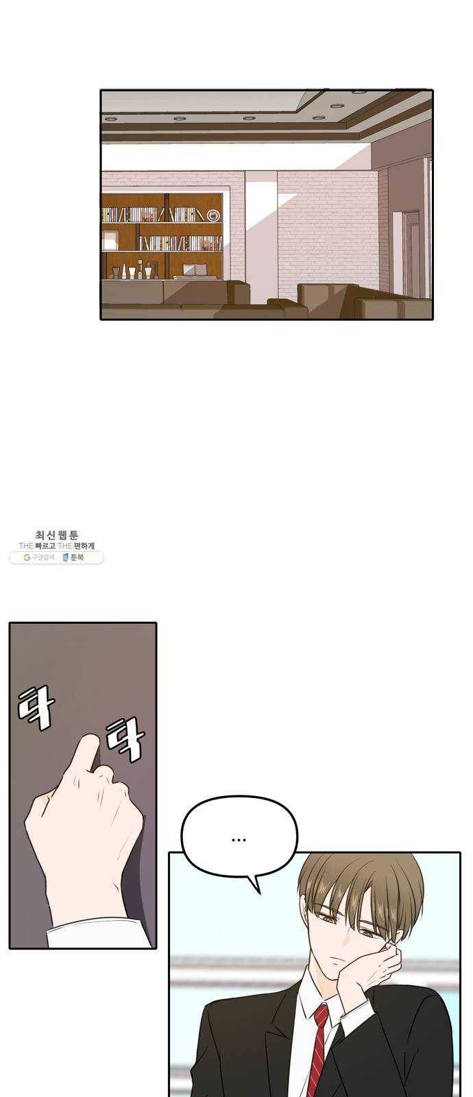 이번 생도 잘 부탁해 44화 9