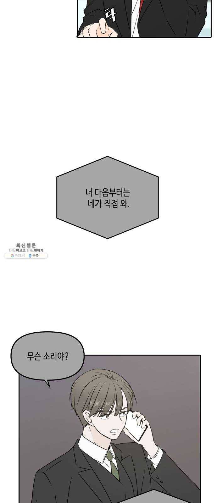 이번 생도 잘 부탁해 44화 10